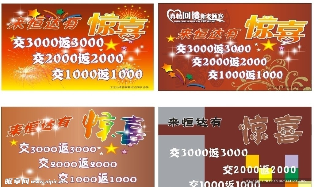 来恒达有惊喜海报四幅