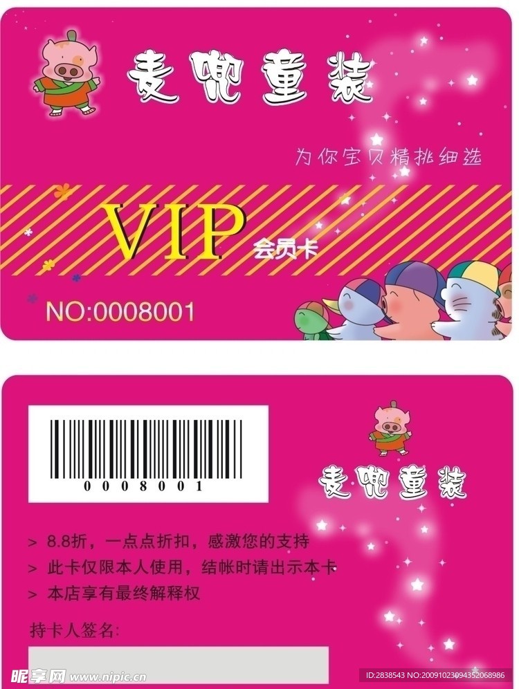 童装店会员卡