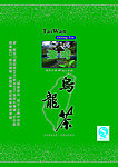 台湾乌龙茶
