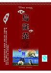 台湾乌龙茶