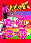年终大回馈