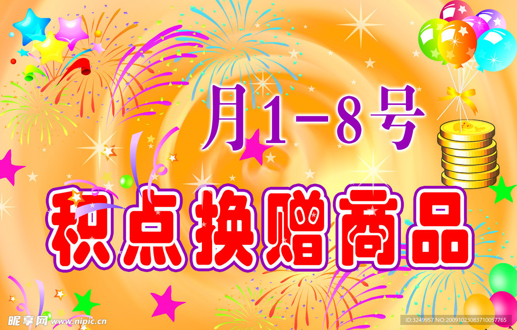 促销活动