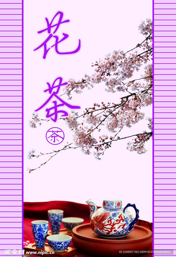 花茶