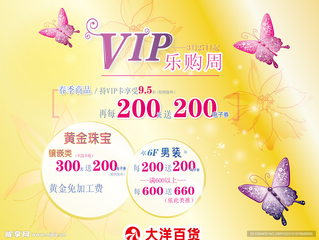 VIP 乐购周