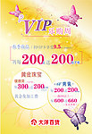 VIP 乐购周
