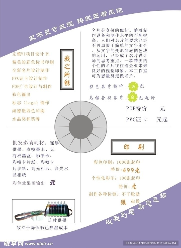印刷厂宣传单