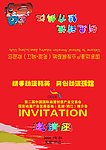 邀请函封面