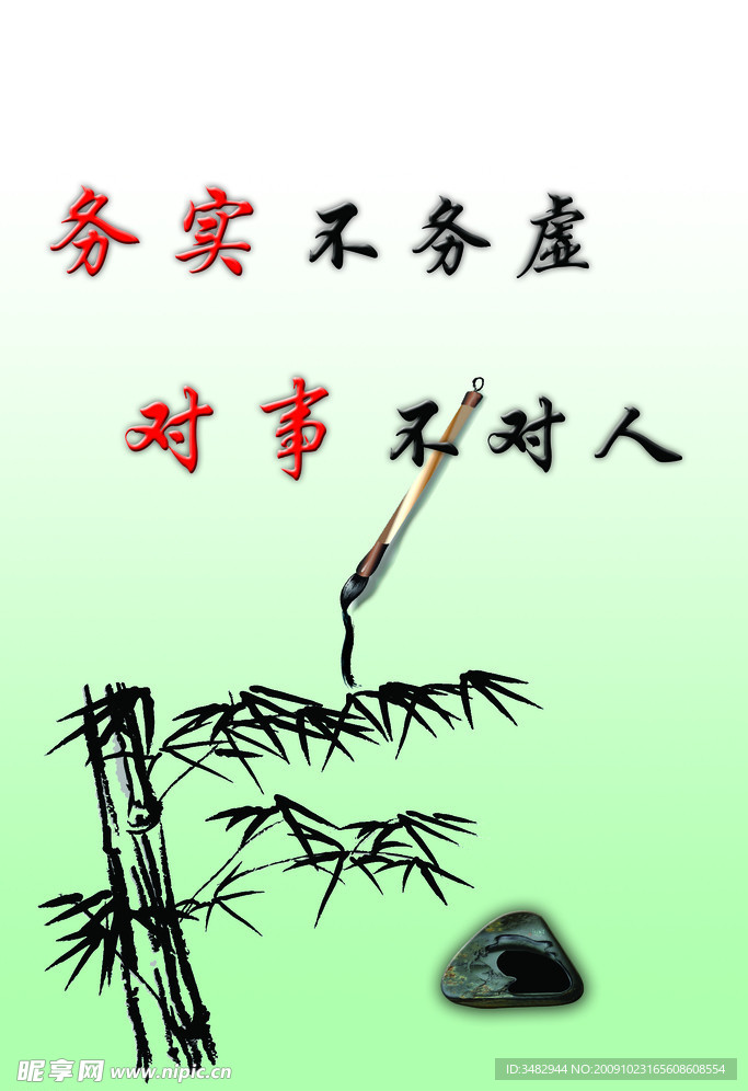 务实