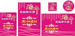 端午 优惠享不停