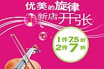 新店开张