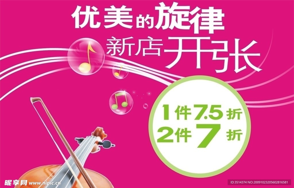 新店开张