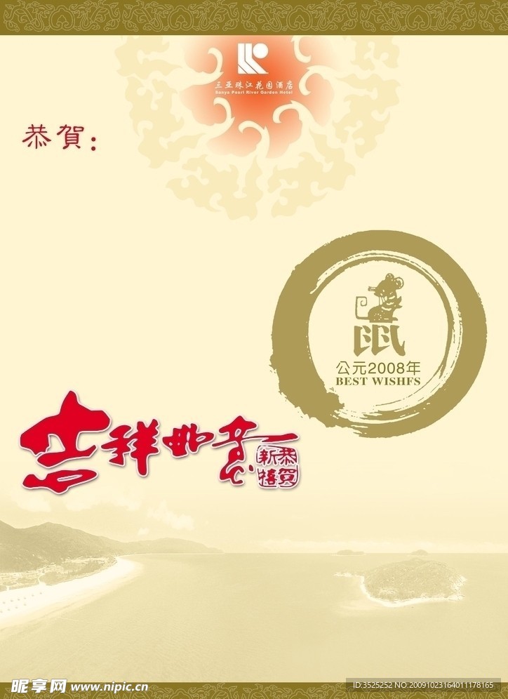 贺年卡