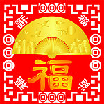 福字