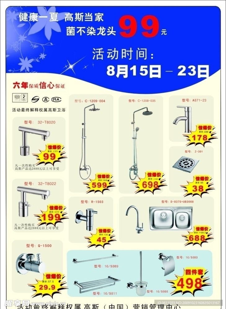 促销单张