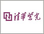 清华紫光