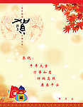 新春贺卡内页