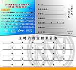 工时卡B
