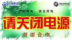 关闭电源卡片