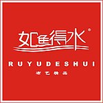 如鱼得水