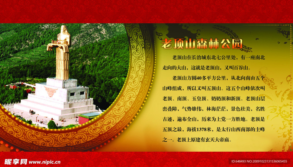 上党名胜古迹