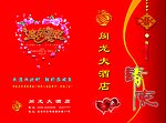 请柬