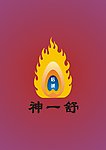神一舒LOGO