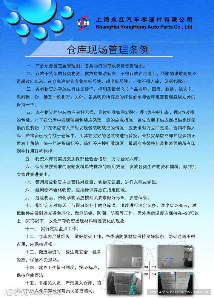 仓库管理条例