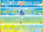 运动条幅