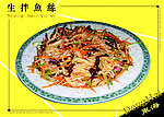 生拌鱼丝