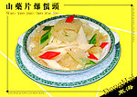 山药片爆蜇头