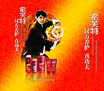 索芙特防脱洗发液