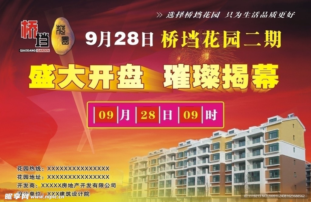 房地产宣传单