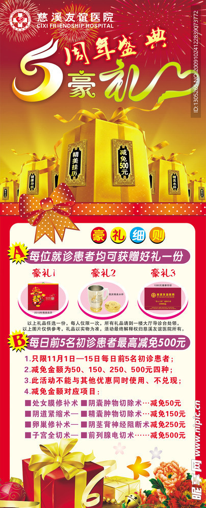 院庆易拉宝礼品