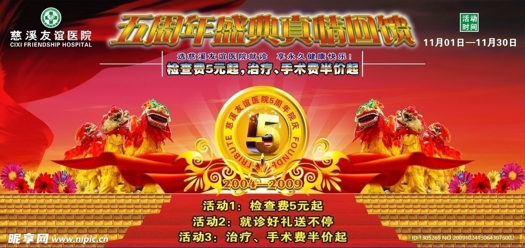 院庆广告牌