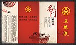 五粮液