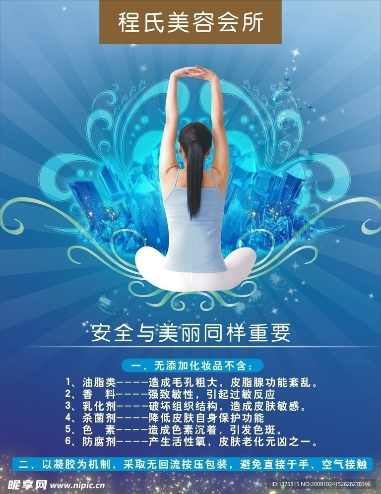 美容活动