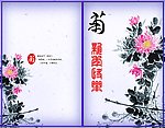 菊花贺卡