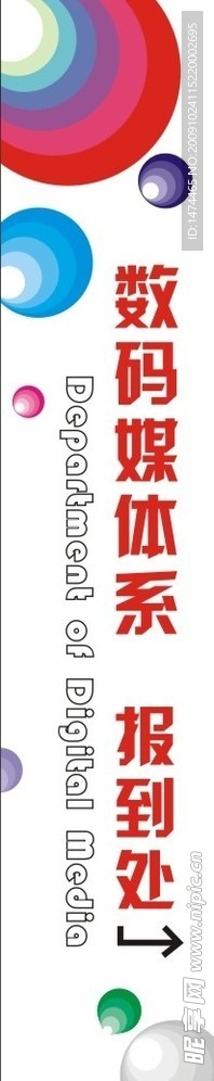 学校数码媒体系报到处