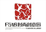 深圳宝安F518时尚创意园标志logo