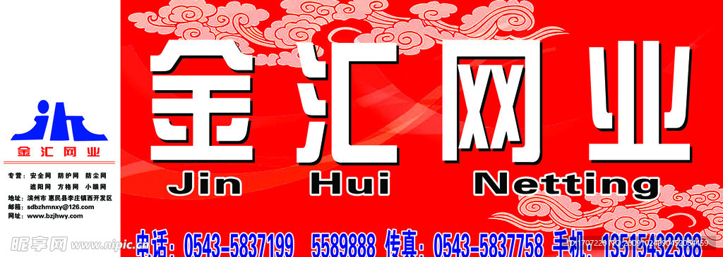 金汇网业