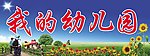 幼儿园