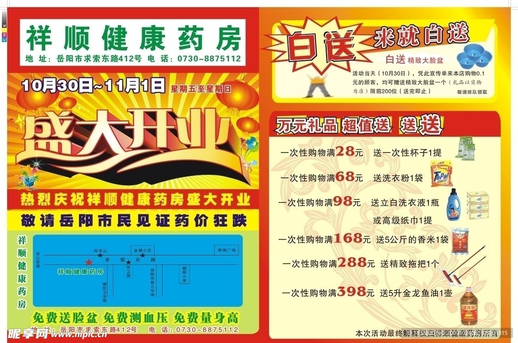祥顺健康药房