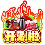 火锅