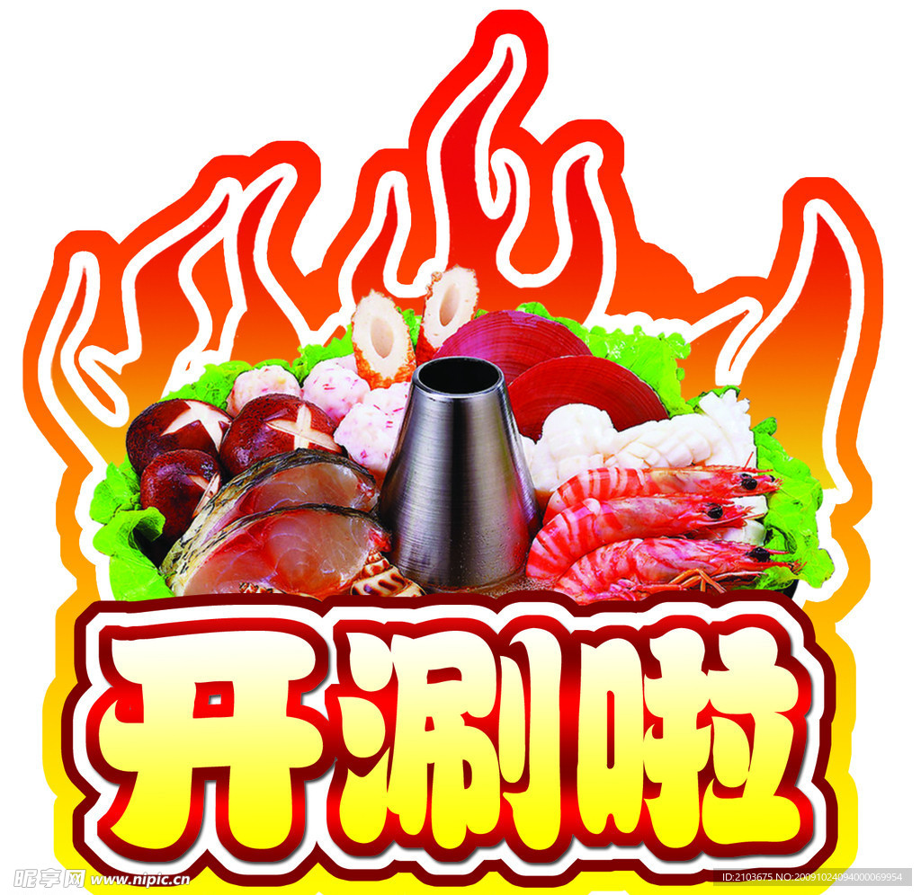 火锅