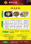 菜单