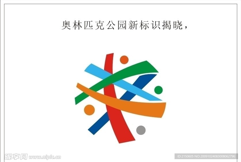 奥林匹克公园新标识揭晓