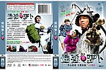 倔强萝卜 dvd封面