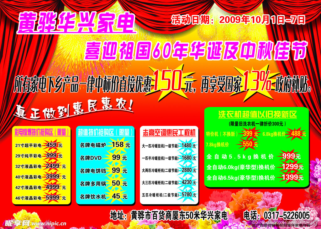 宣传单