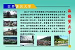 世界著名大学 海德堡大学
