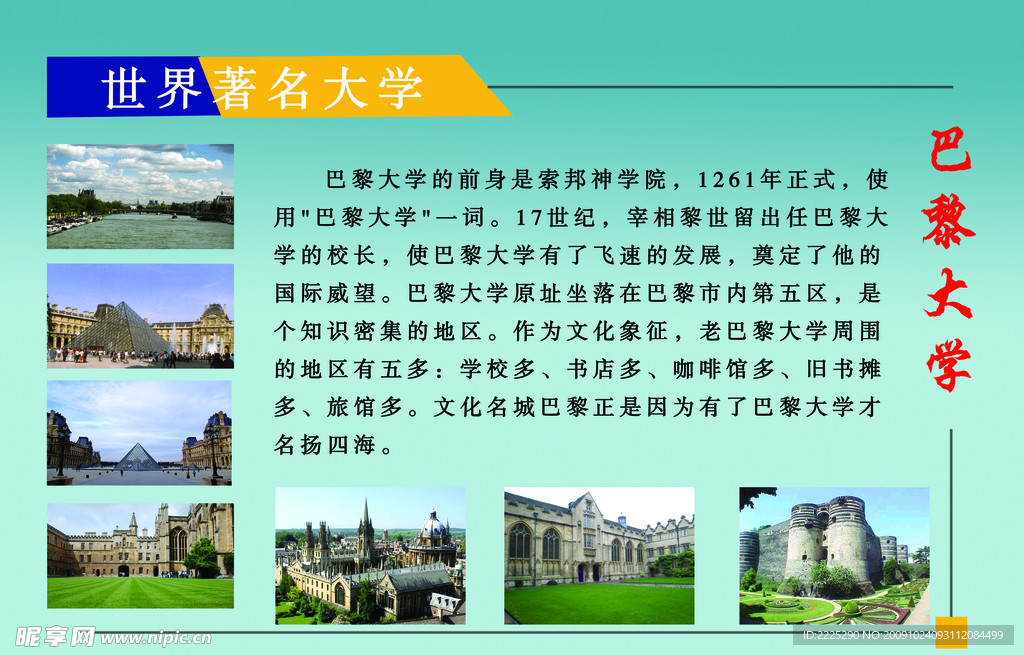 世界著名大学 巴黎大学